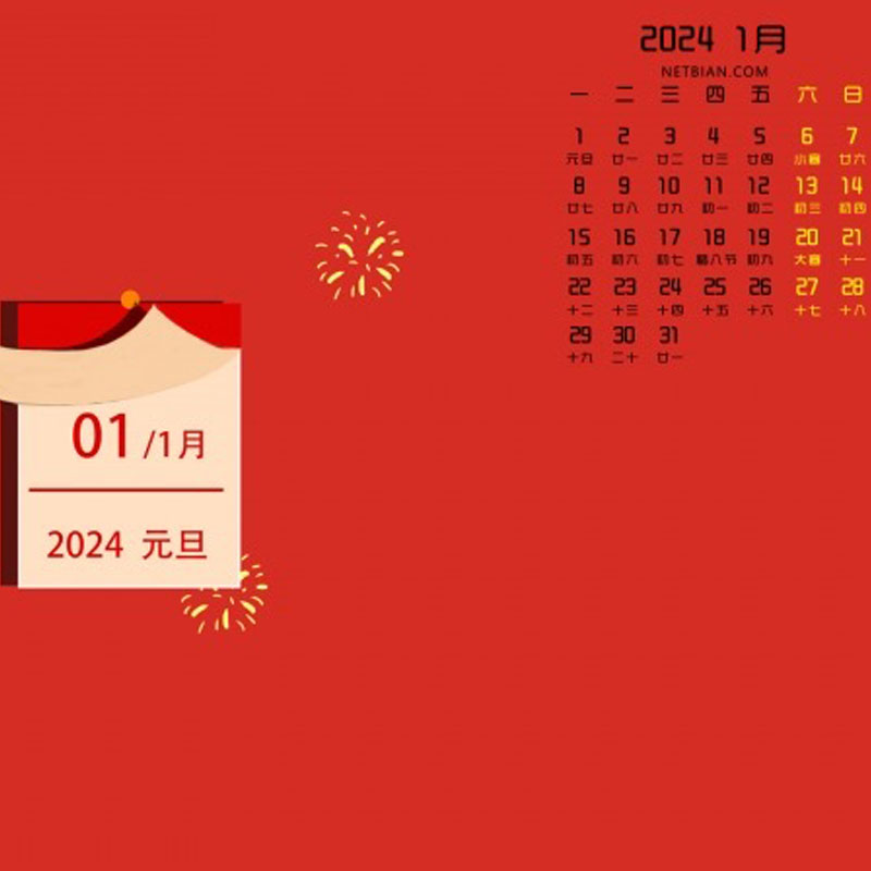2024 New Year's Day Holiday Notice